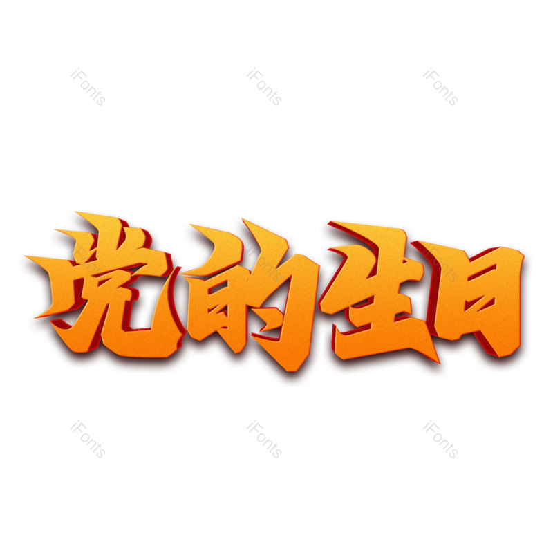 图片,元素,PNG,免抠素材